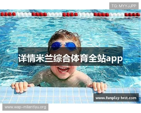 米兰官方网站app下载常见问题解答，解决用户在下载过程中遇到的各种疑问